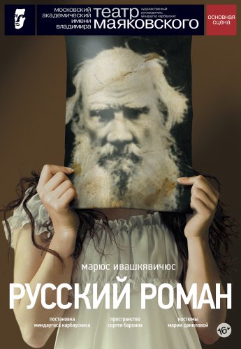 «Русский роман» - первая премьера 2016 года