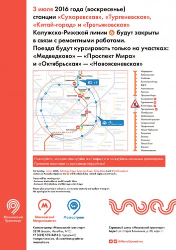 Закрытие Калужско-Рижской линии метро