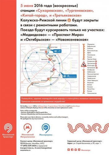 Закрытие Калужской-Рижской линии метро