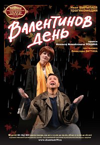Валентинов день