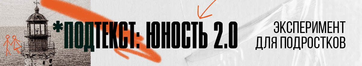 ЮНОСТЬ - 2.0