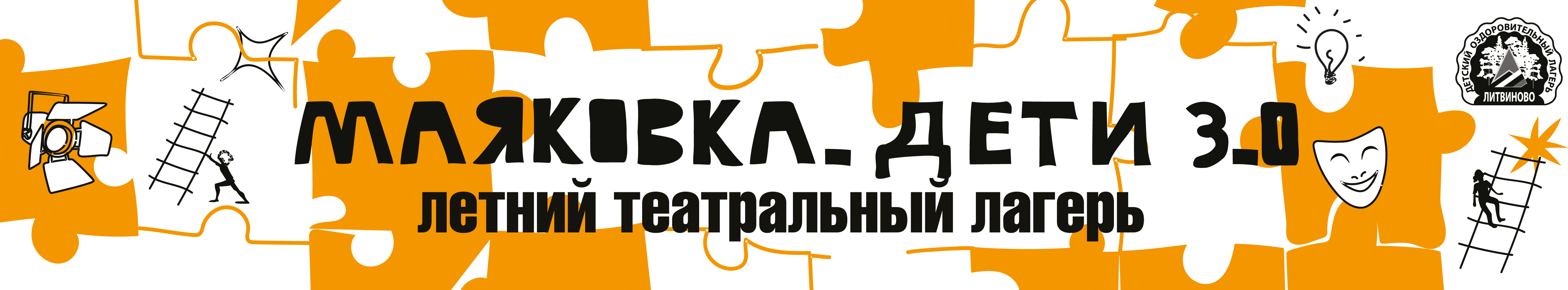 Маяковка. Дети 3.0