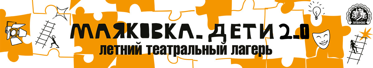 Маяковка Дети