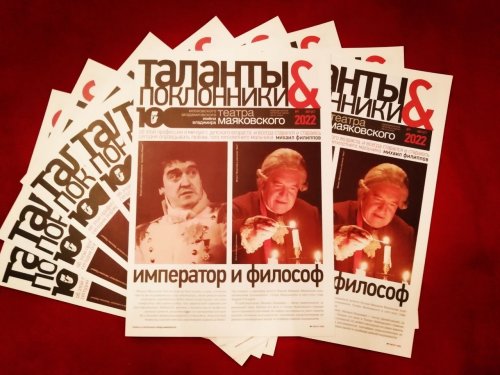 Специальный выпуск газеты к юбилею Михаила Филиппова