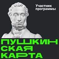 Пушкинская карта