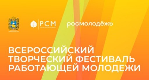 Всероссийский творческий фестиваль