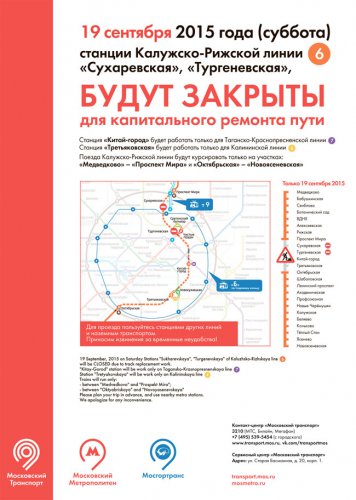 Закрытие Калужско-рижской линии метро