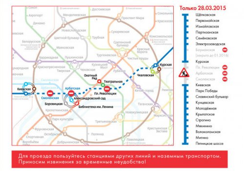 Закрытие Арбатско-Покровской линии метро