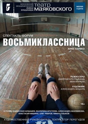 «Восьмиклассница»: старт продаж на премьеру