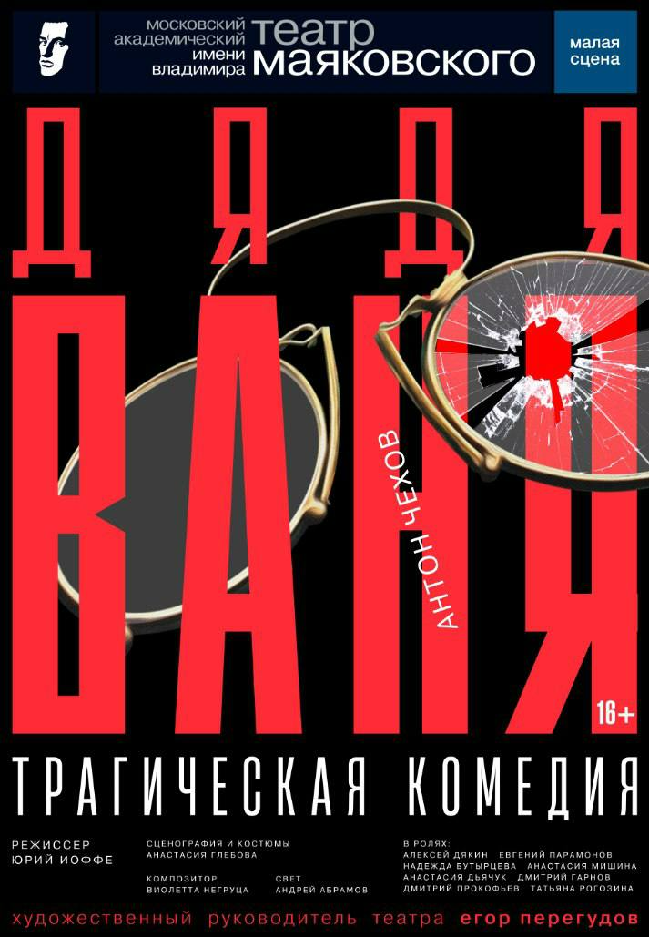Дядя Ваня 