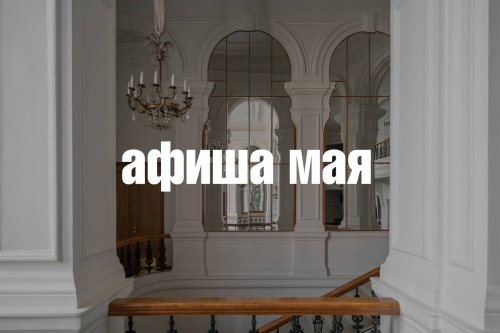 Старт продаж на спектакли мая!