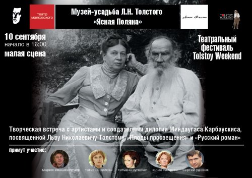 Театр Маяковского на фестивале Tolstoy Weekend