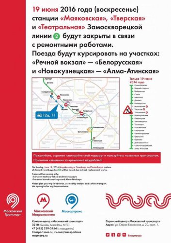 Закрытие станций Замоскворецкой линии метро 