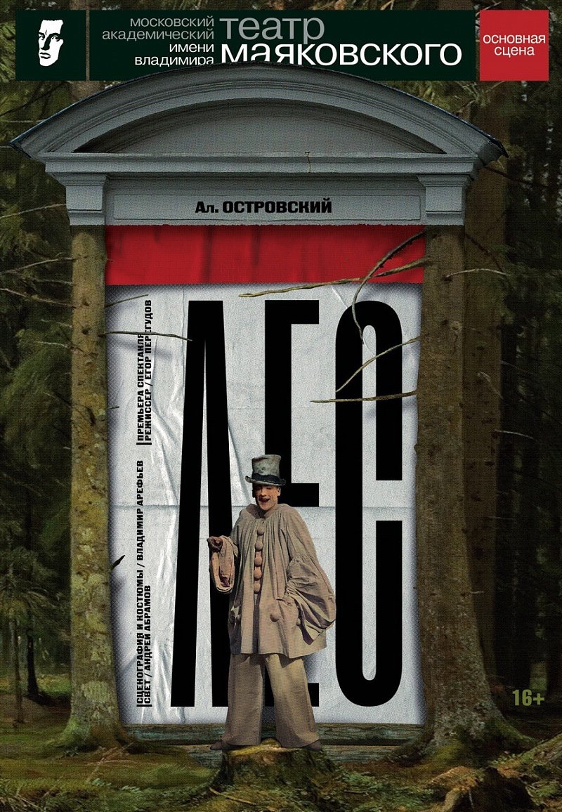 Лес
