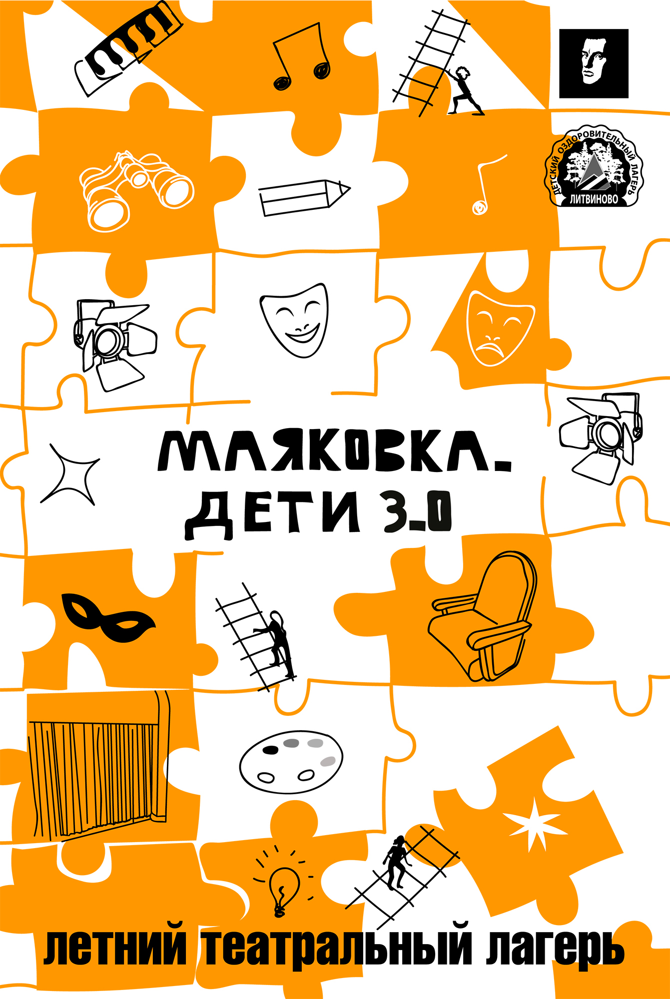 Маяковка - дети