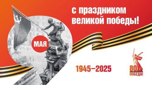 Открыта регистрация на два мероприятия 9 мая, посвященных юбилею Великой Победы!