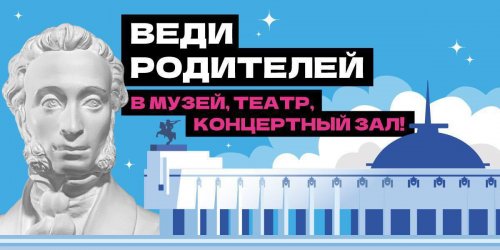 Пушкинская карта для всей семьи
