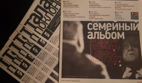 Выход нового номера газеты "Таланты&Поклонники" Театра Маяковского