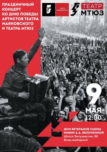Концерт ко Дню Победы