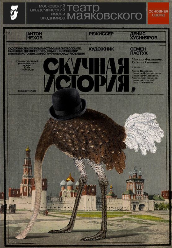 Скучная история