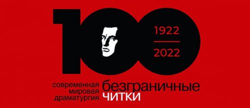 "Безграничные читки": в Маяковке представят швейцарскую пьесу "Доказательство обратного"
