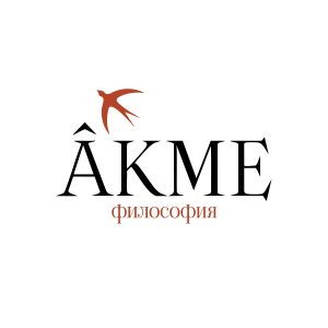 АКМЕ