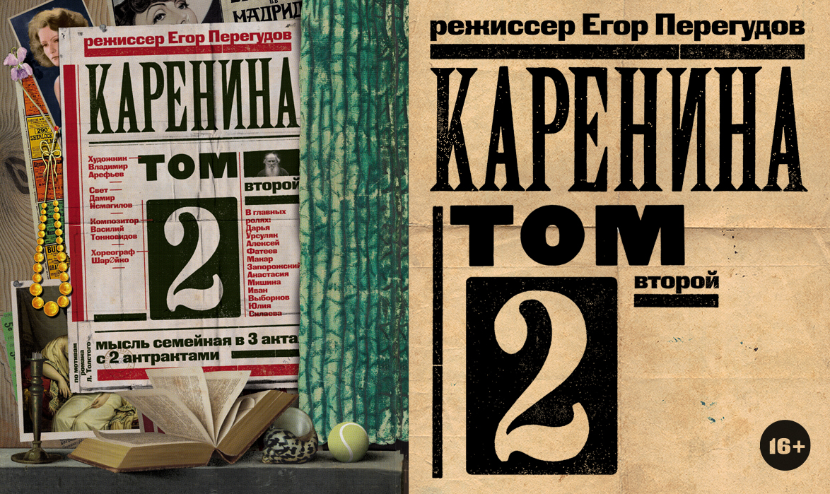Каренина. Том второй