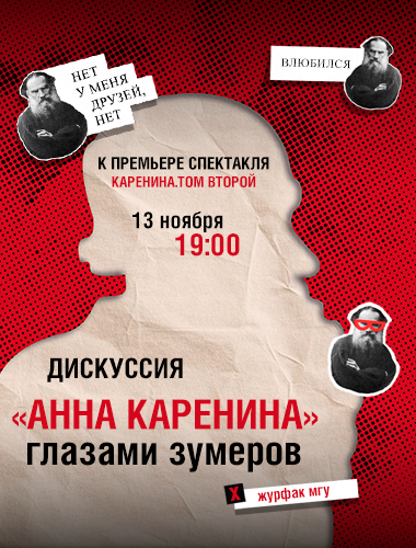 «Анна Каренина» глазами зумеров