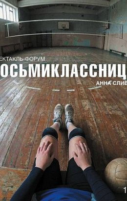 Восьмиклассница