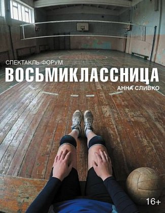 Восьмиклассница