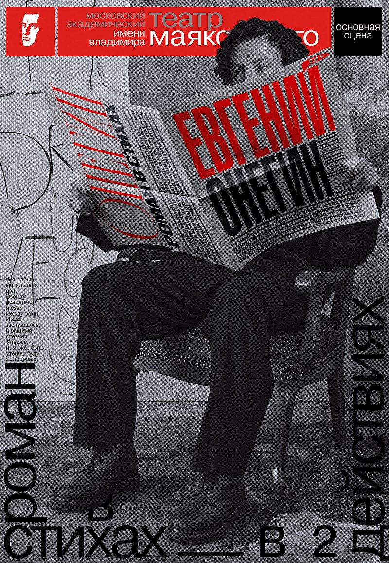 Евгений Онегин