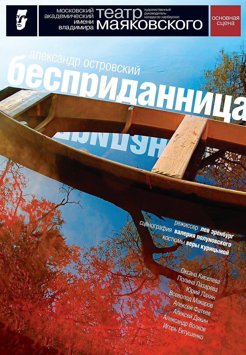 Бесприданница