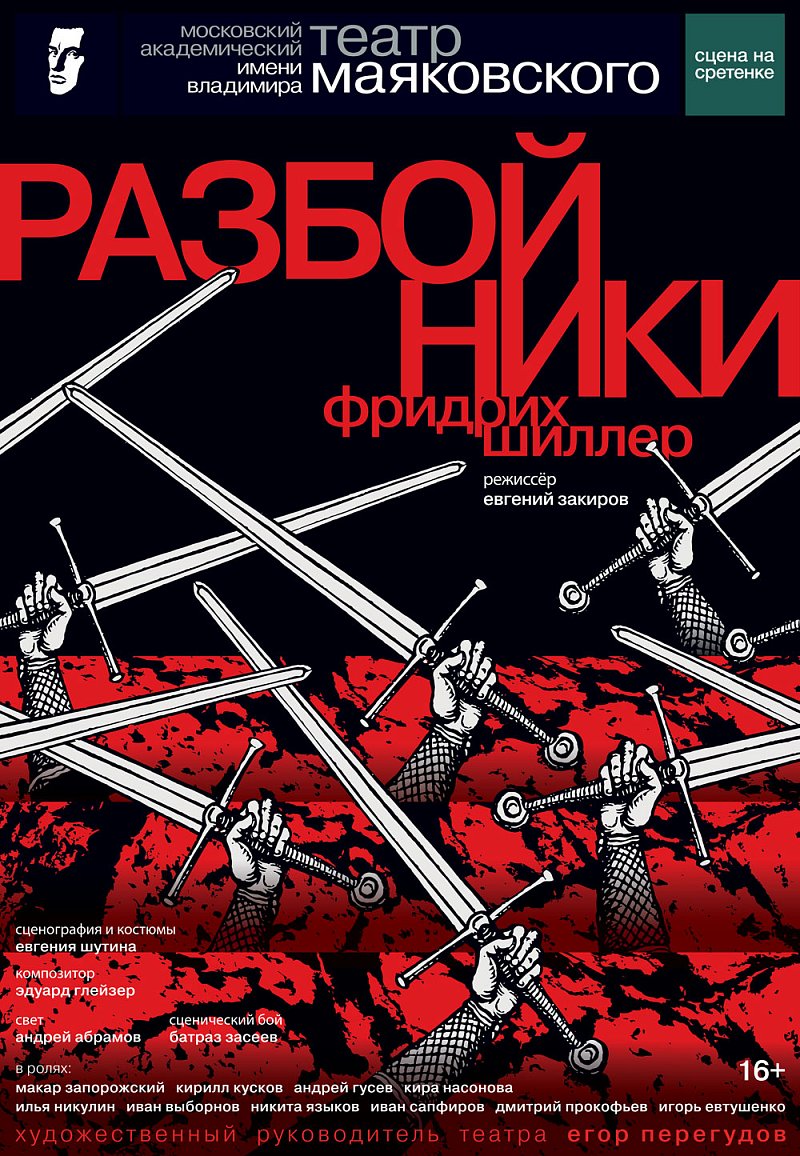 Разбойники
