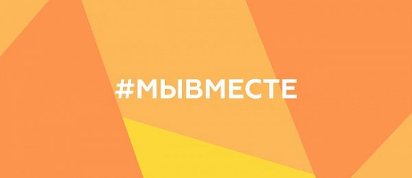 Участвуйте в премии #МЫВМЕСТЕ !