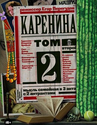 Каренина. Том второй