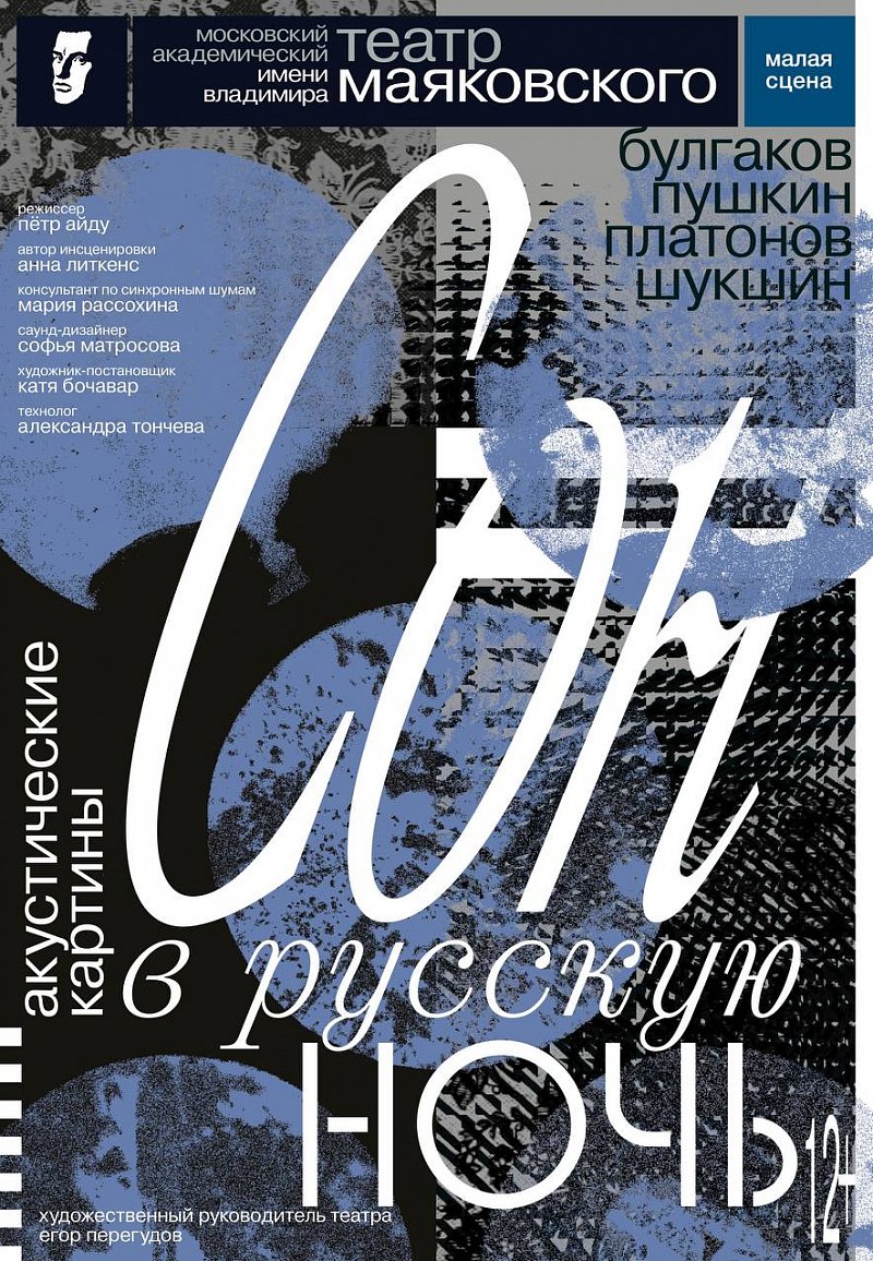 Сон в русскую ночь