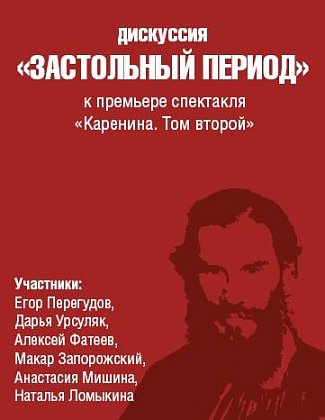 Застольный период