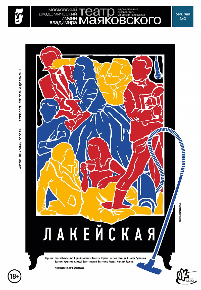 Лакейская