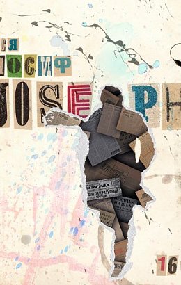 Ося. Иосиф. Joseph