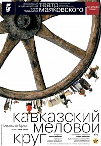 Кавказский меловой круг