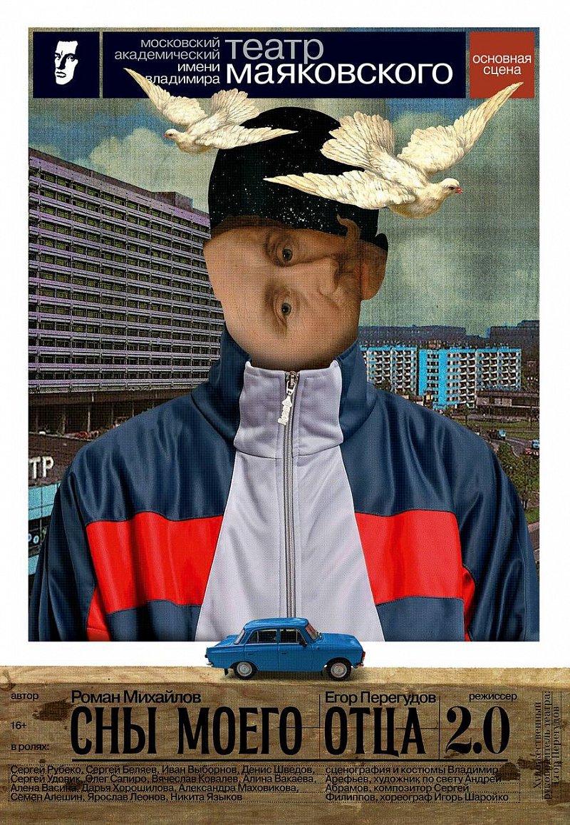 Сны моего отца 2.0